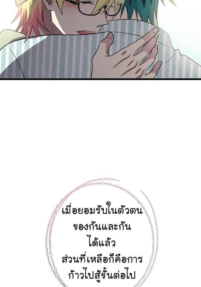 Gimme your loveมาตกหลุมรักฉันซะดีดี - หน้า 67