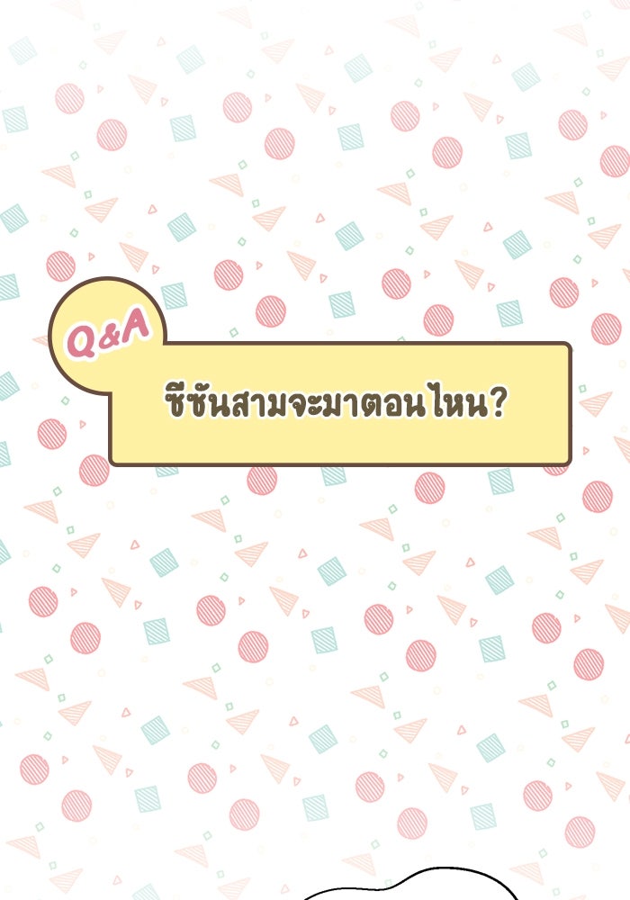 Gimme your loveมาตกหลุมรักฉันซะดีดี - หน้า 69