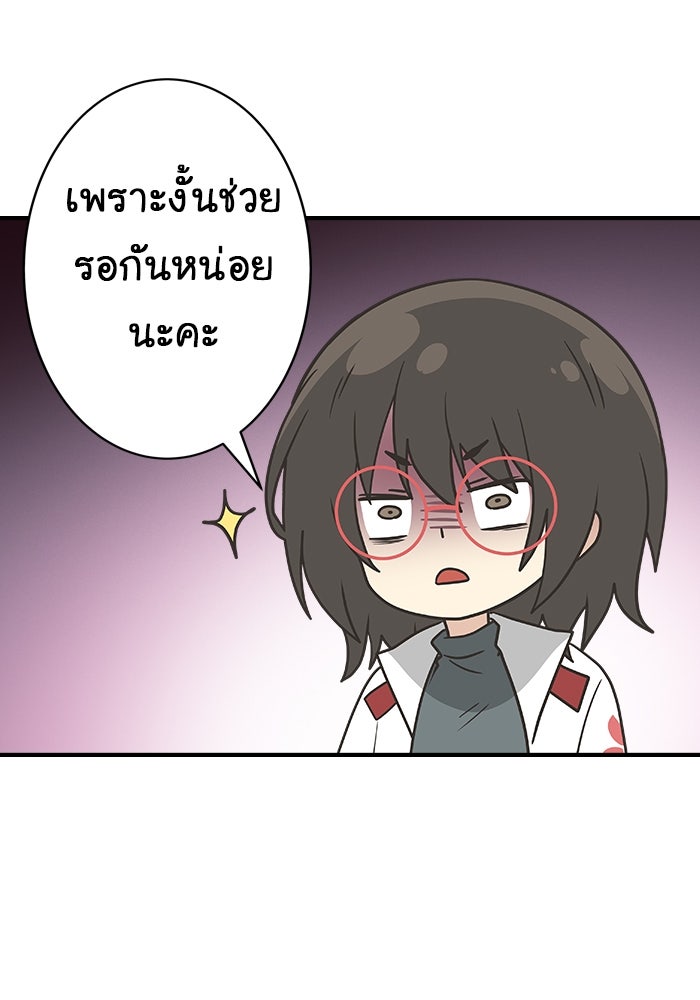 Gimme your loveมาตกหลุมรักฉันซะดีดี - หน้า 71