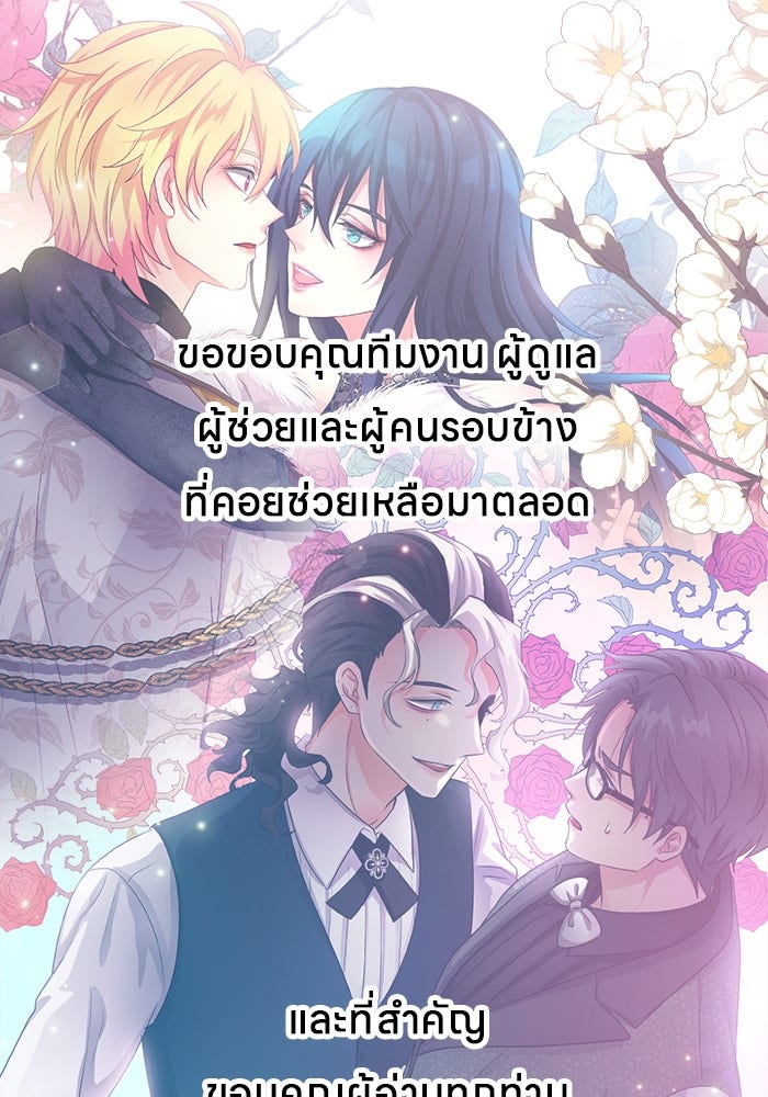 Gimme your loveมาตกหลุมรักฉันซะดีดี - หน้า 75