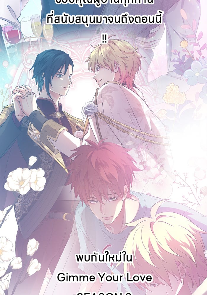 Gimme your loveมาตกหลุมรักฉันซะดีดี - หน้า 76