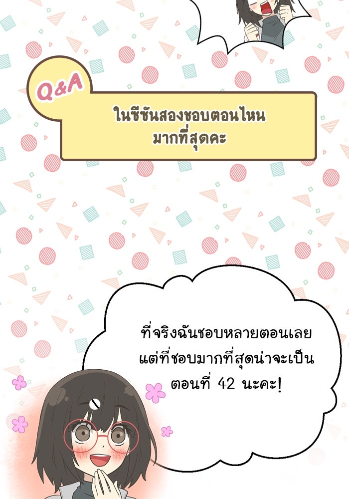 Gimme your loveมาตกหลุมรักฉันซะดีดี - หน้า 8