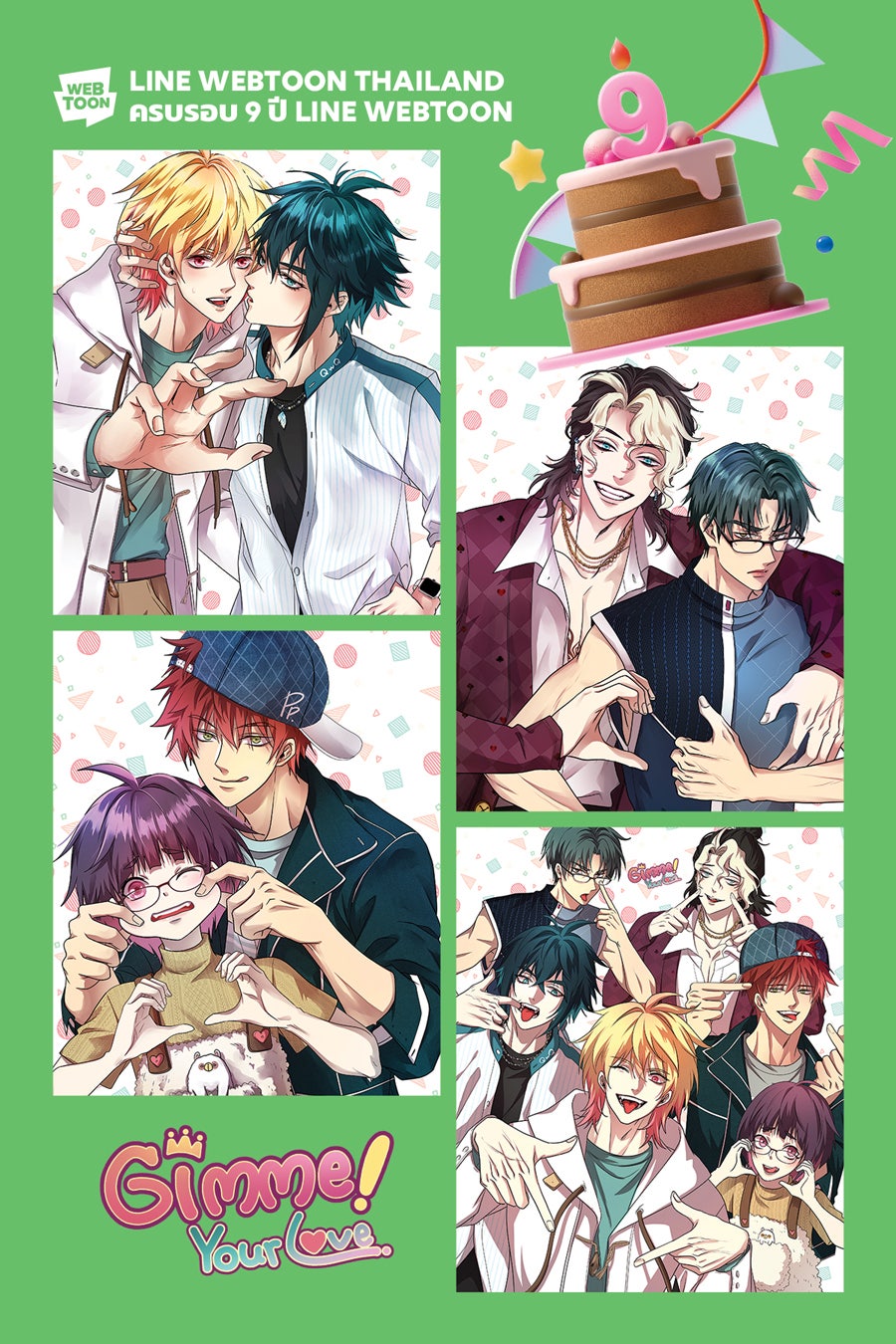 Gimme your loveมาตกหลุมรักฉันซะดีดี - หน้า 83