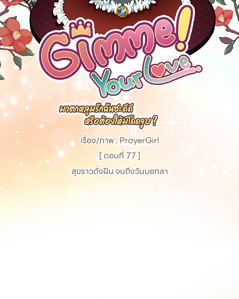 Gimme your loveมาตกหลุมรักฉันซะดีดี - หน้า 2