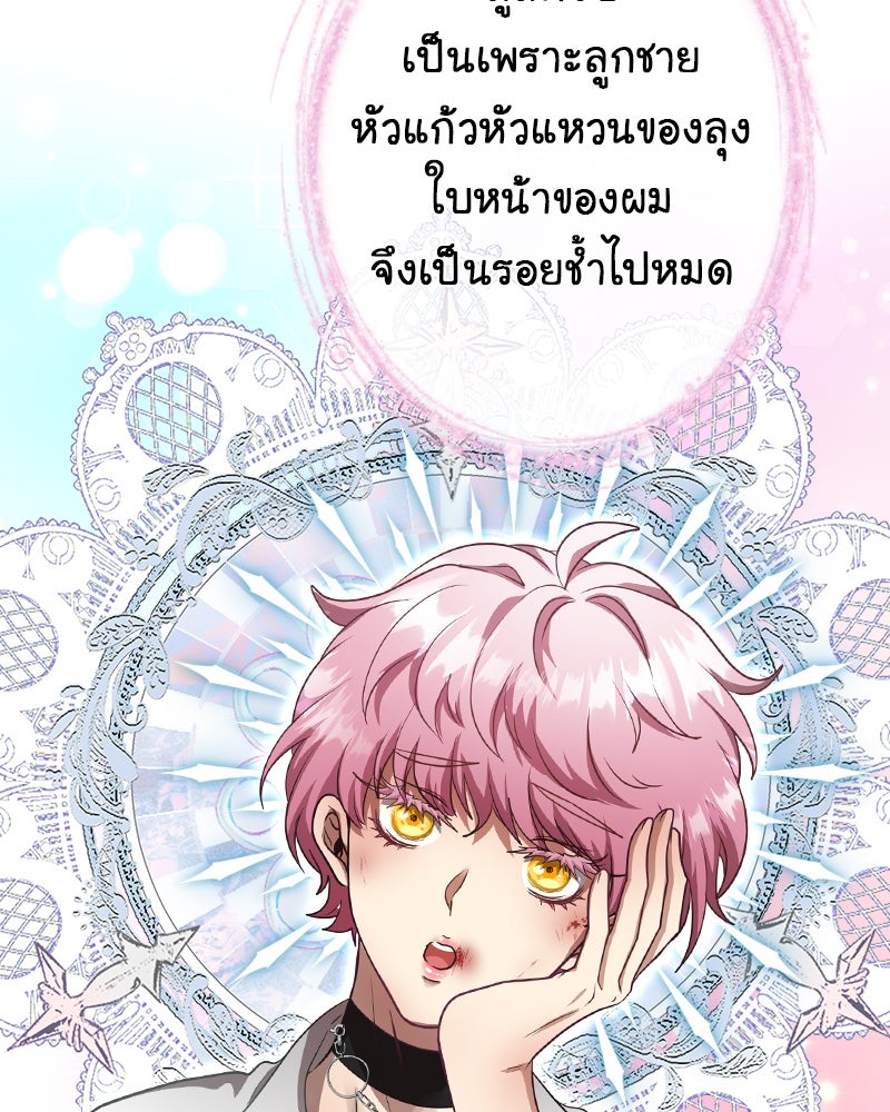 Gimme your loveมาตกหลุมรักฉันซะดีดี - หน้า 28