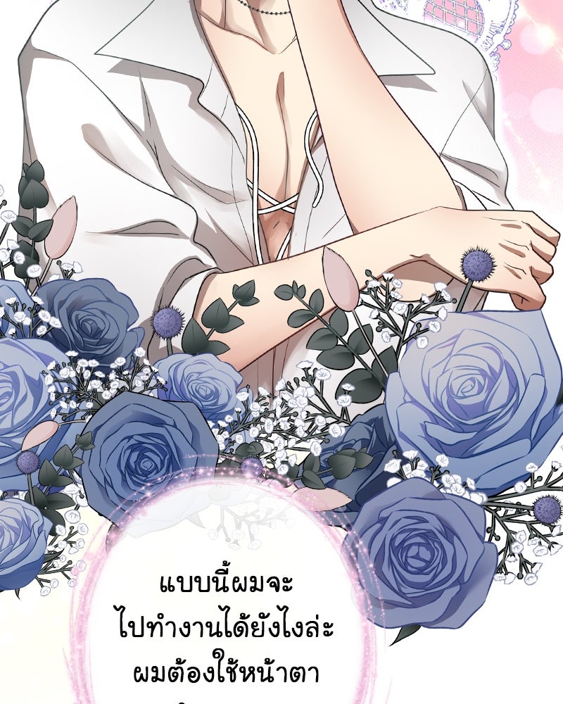 Gimme your loveมาตกหลุมรักฉันซะดีดี - หน้า 29