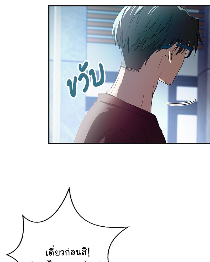 Gimme your loveมาตกหลุมรักฉันซะดีดี - หน้า 69