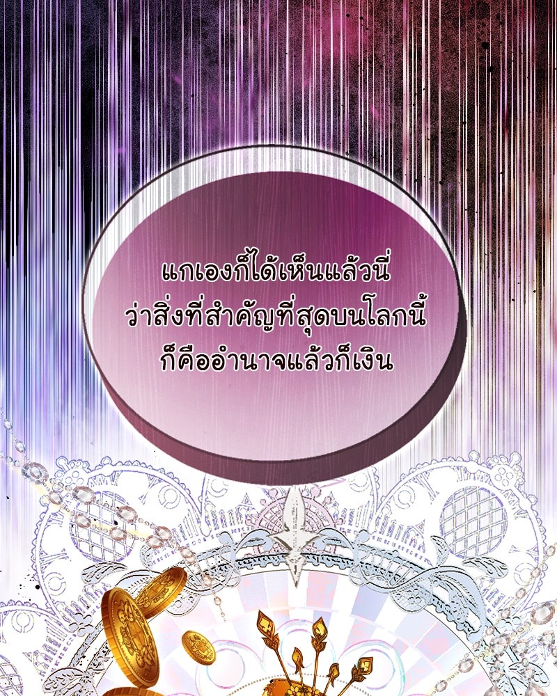 Gimme your loveมาตกหลุมรักฉันซะดีดี - หน้า 77