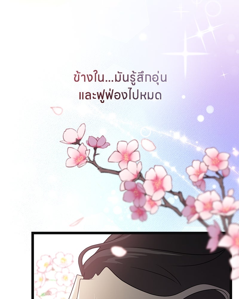Gimme your loveมาตกหลุมรักฉันซะดีดี - หน้า 8