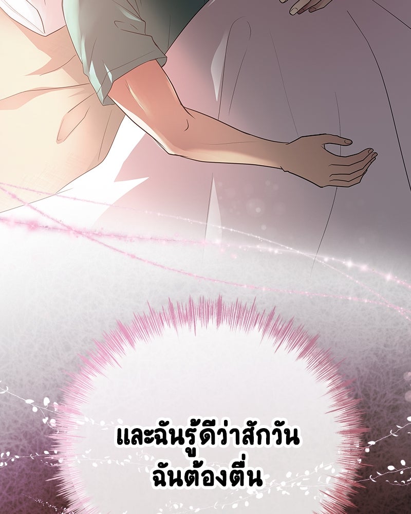Gimme your loveมาตกหลุมรักฉันซะดีดี - หน้า 89