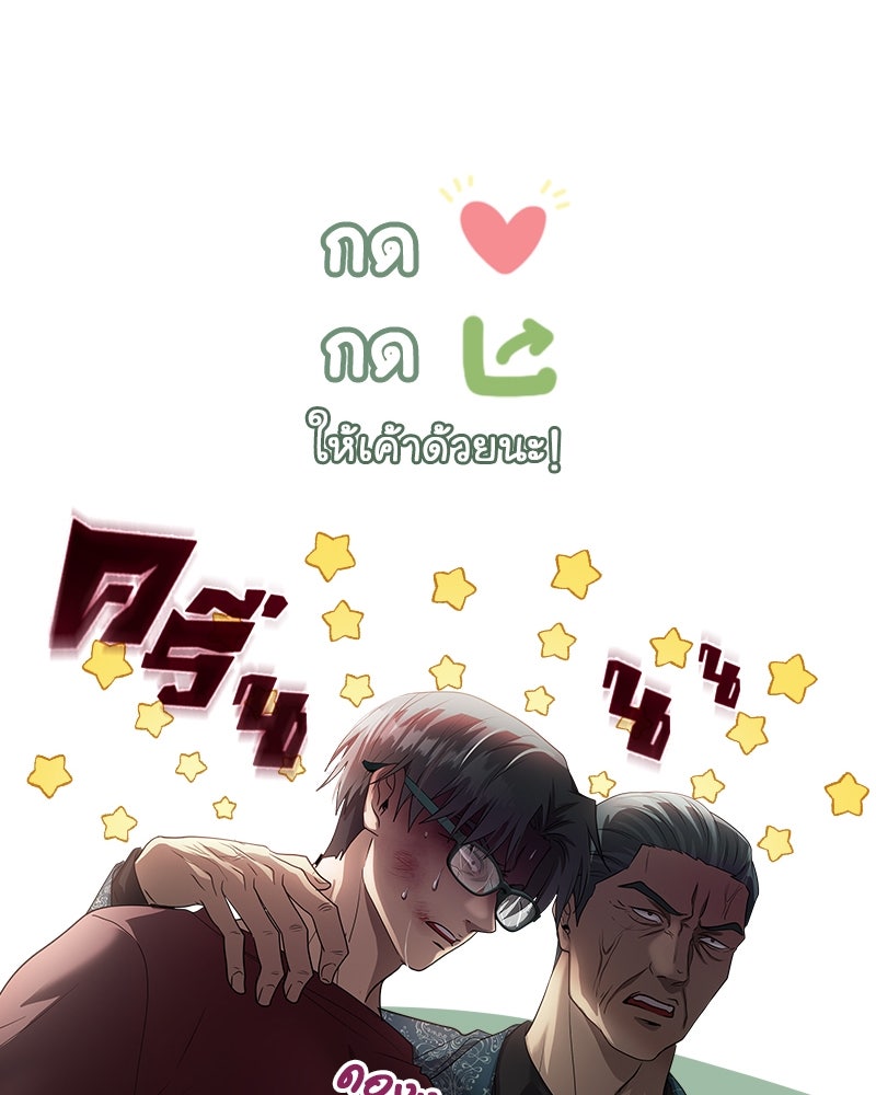 Gimme your loveมาตกหลุมรักฉันซะดีดี - หน้า 95