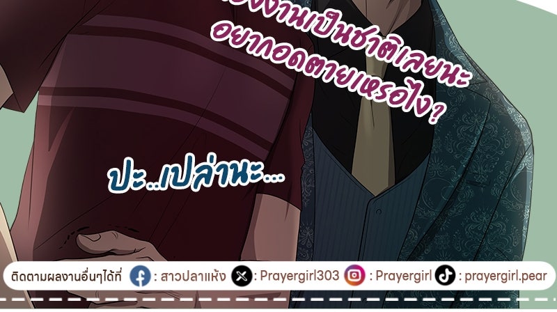 Gimme your loveมาตกหลุมรักฉันซะดีดี - หน้า 96