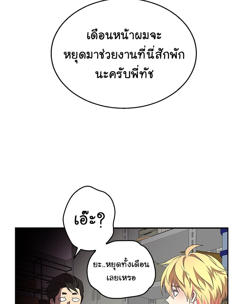 Gimme your loveมาตกหลุมรักฉันซะดีดี - หน้า 22