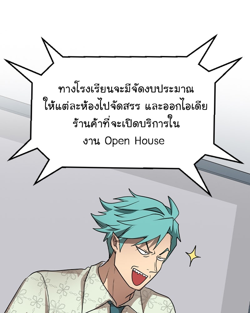 Gimme your loveมาตกหลุมรักฉันซะดีดี - หน้า 28