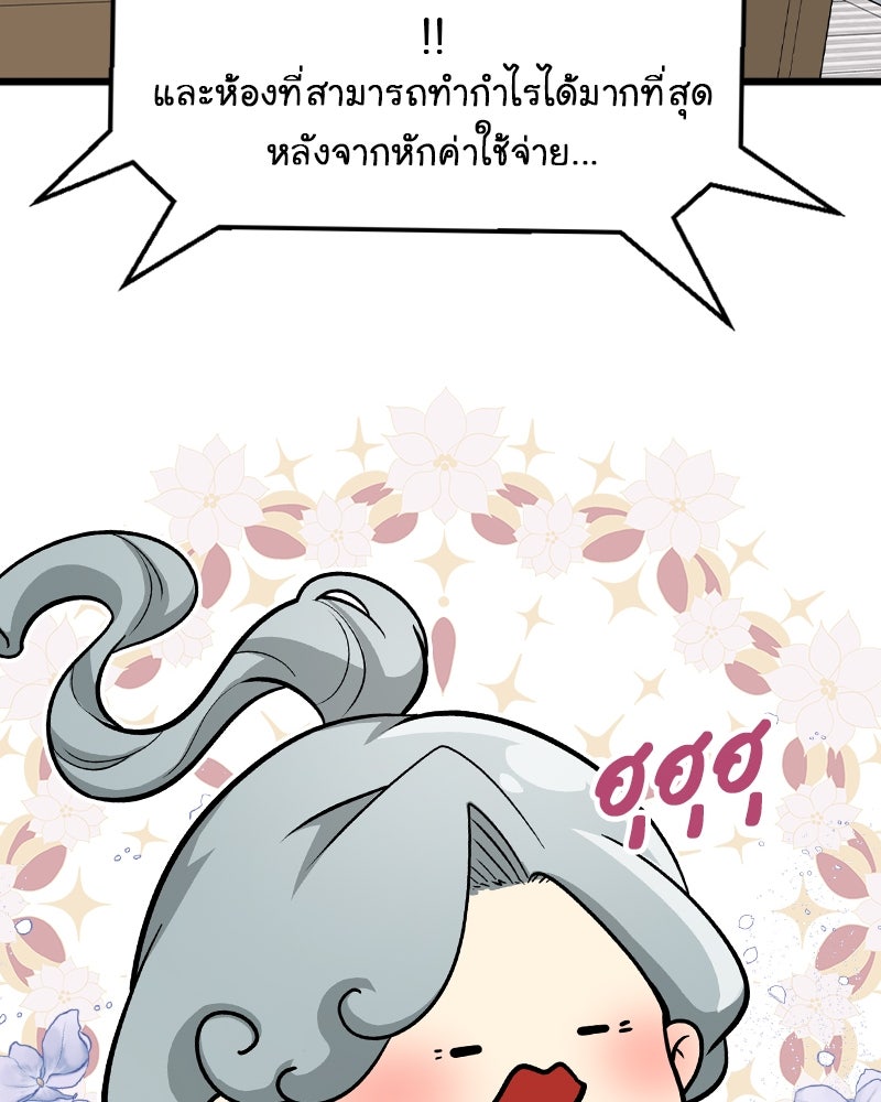 Gimme your loveมาตกหลุมรักฉันซะดีดี - หน้า 30