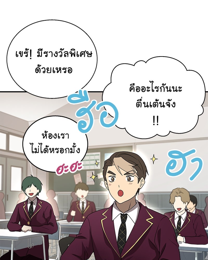 Gimme your loveมาตกหลุมรักฉันซะดีดี - หน้า 32