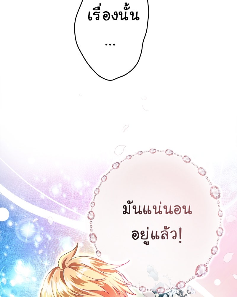 Gimme your loveมาตกหลุมรักฉันซะดีดี - หน้า 36