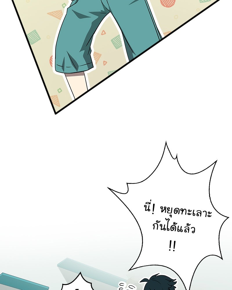 Gimme your loveมาตกหลุมรักฉันซะดีดี - หน้า 41