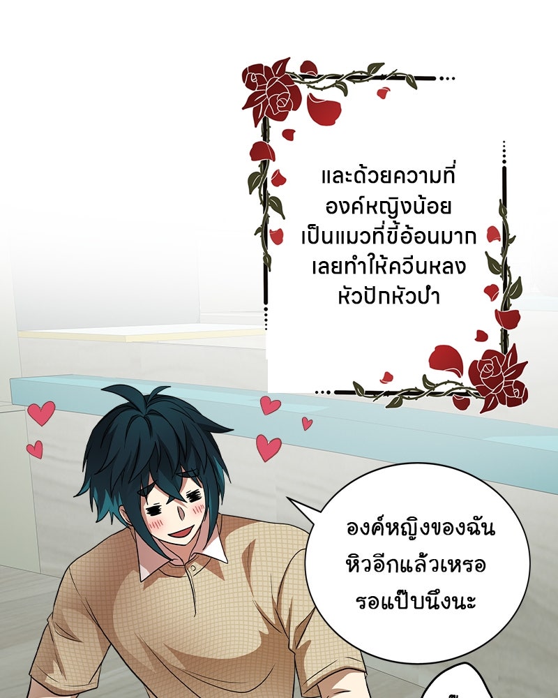 Gimme your loveมาตกหลุมรักฉันซะดีดี - หน้า 48