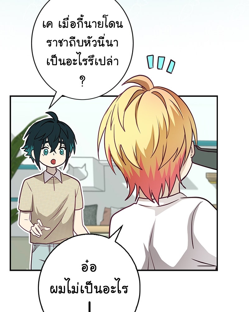 Gimme your loveมาตกหลุมรักฉันซะดีดี - หน้า 53