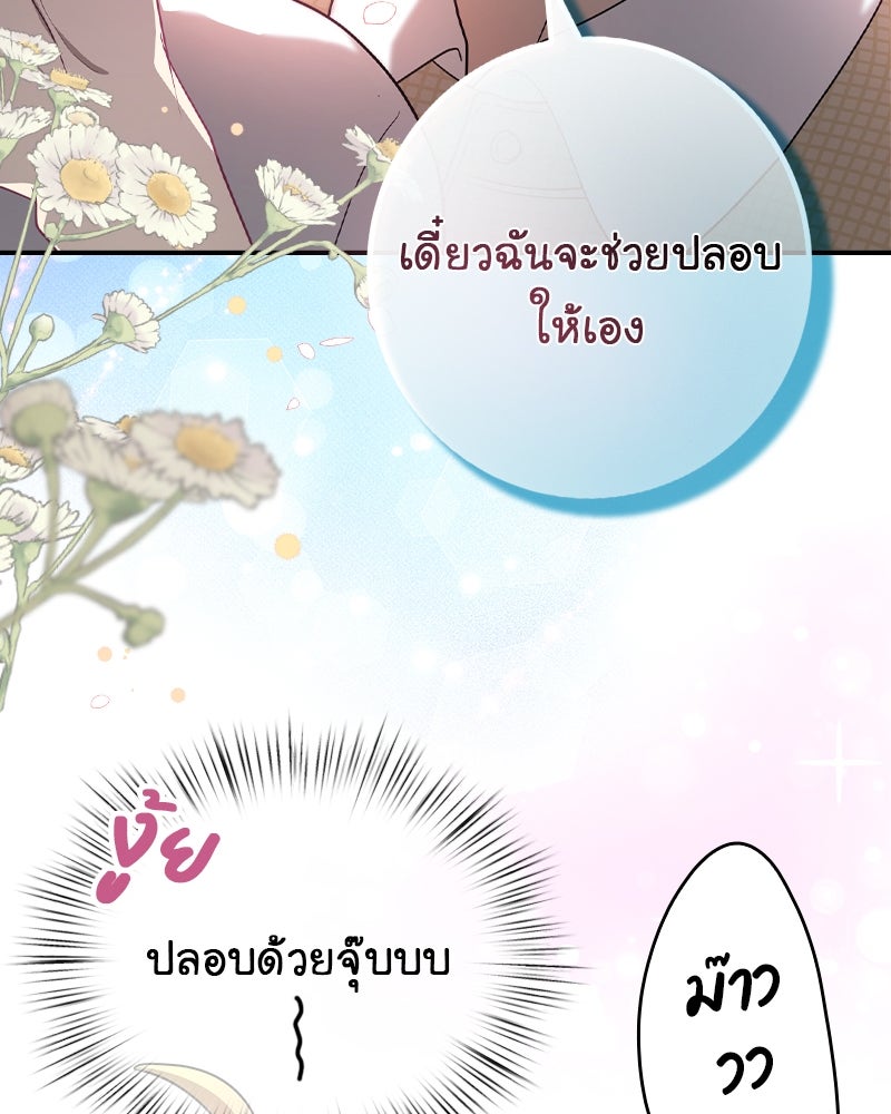 Gimme your loveมาตกหลุมรักฉันซะดีดี - หน้า 58