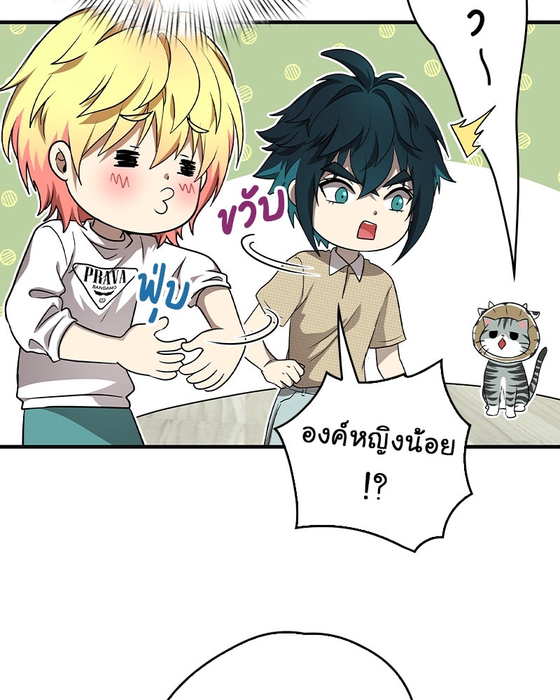 Gimme your loveมาตกหลุมรักฉันซะดีดี - หน้า 59