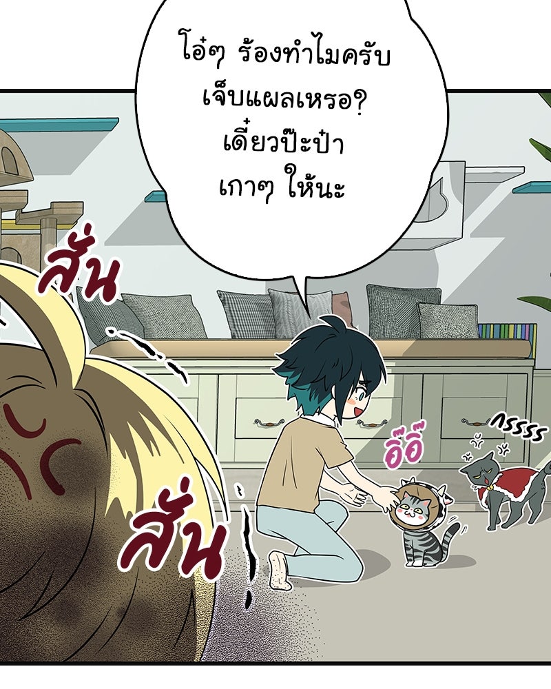 Gimme your loveมาตกหลุมรักฉันซะดีดี - หน้า 60