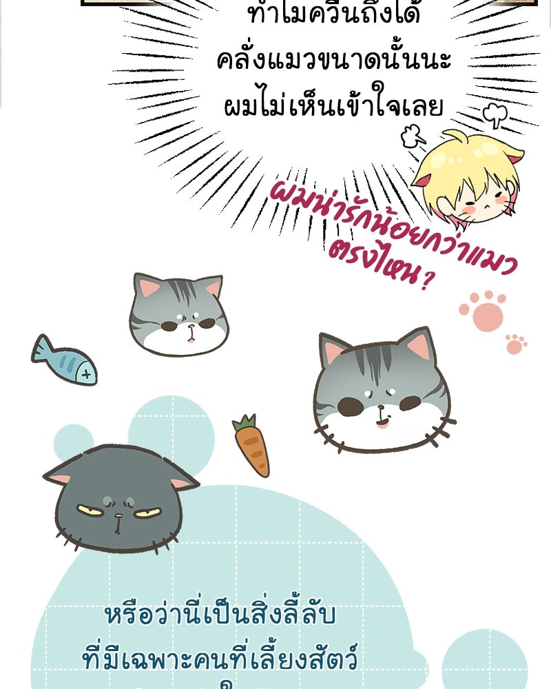 Gimme your loveมาตกหลุมรักฉันซะดีดี - หน้า 64