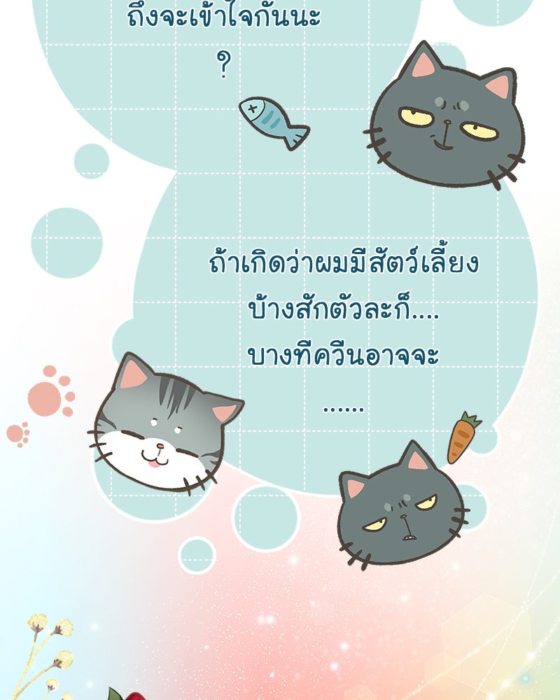 Gimme your loveมาตกหลุมรักฉันซะดีดี - หน้า 65