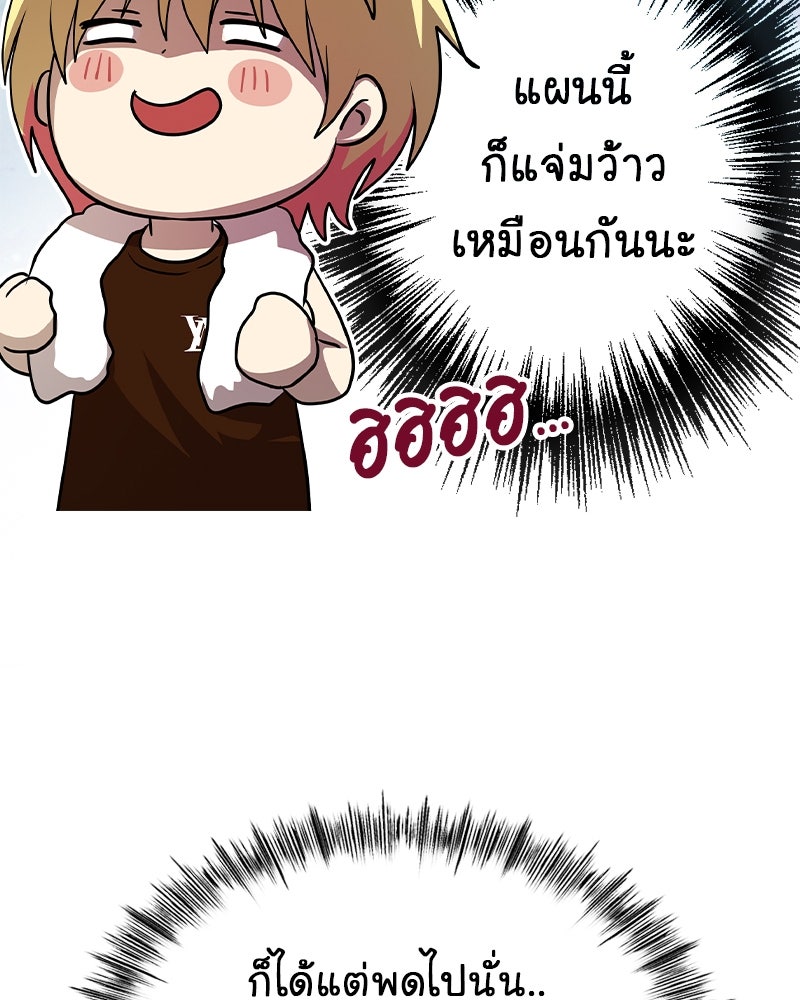 Gimme your loveมาตกหลุมรักฉันซะดีดี - หน้า 68