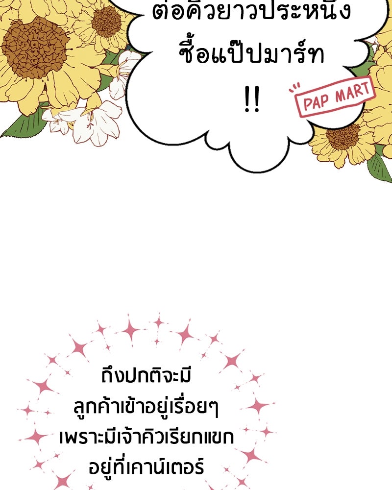Gimme your loveมาตกหลุมรักฉันซะดีดี - หน้า 7