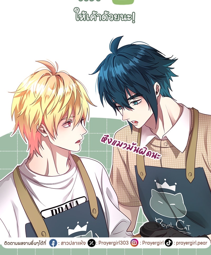 Gimme your loveมาตกหลุมรักฉันซะดีดี - หน้า 73