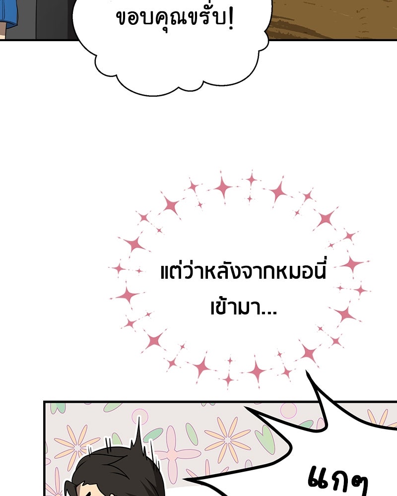 Gimme your loveมาตกหลุมรักฉันซะดีดี - หน้า 9