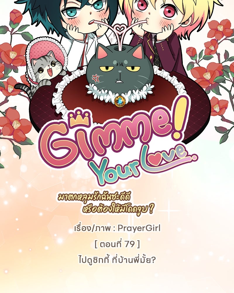 Gimme your loveมาตกหลุมรักฉันซะดีดี - หน้า 28