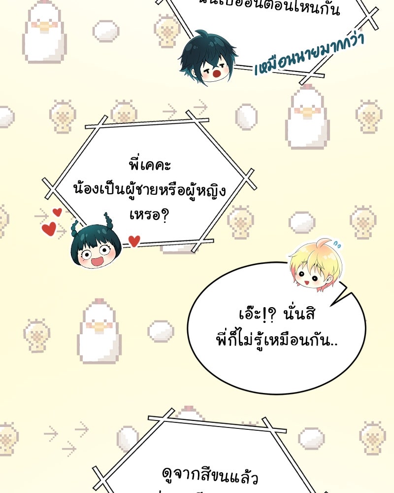 Gimme your loveมาตกหลุมรักฉันซะดีดี - หน้า 33