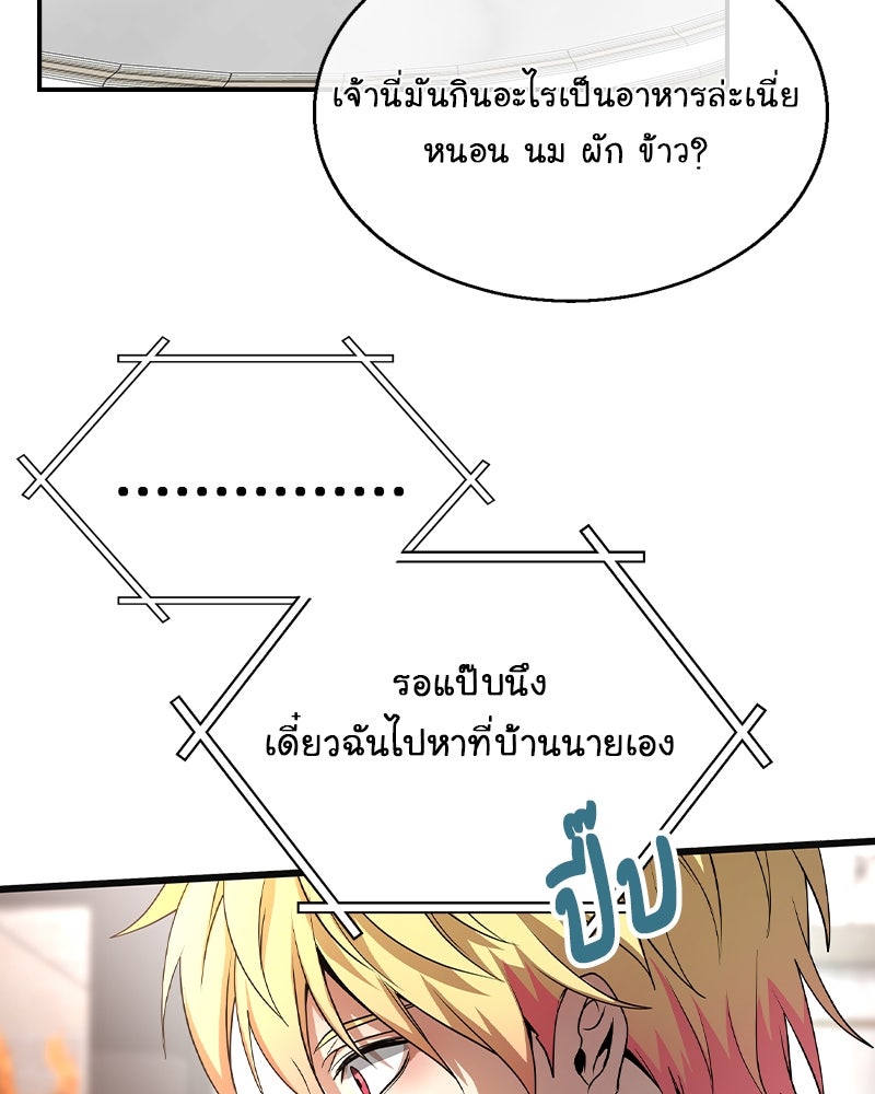 Gimme your loveมาตกหลุมรักฉันซะดีดี - หน้า 35