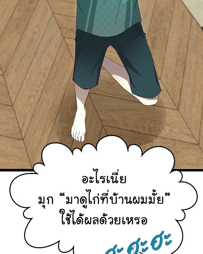 Gimme your loveมาตกหลุมรักฉันซะดีดี - หน้า 39