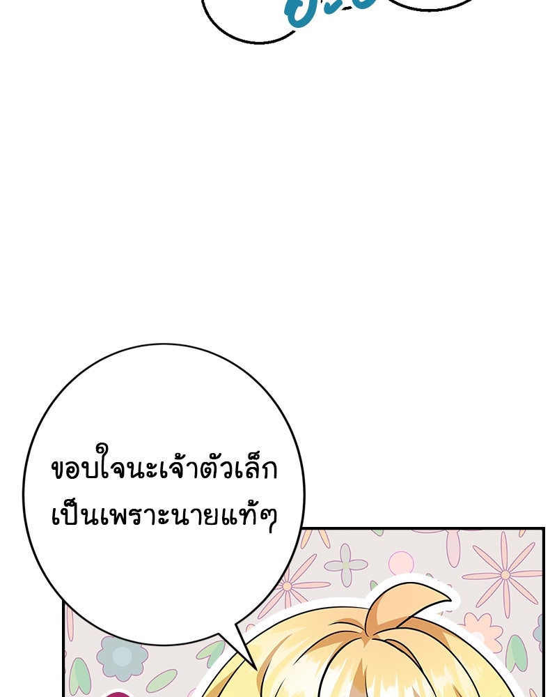 Gimme your loveมาตกหลุมรักฉันซะดีดี - หน้า 40