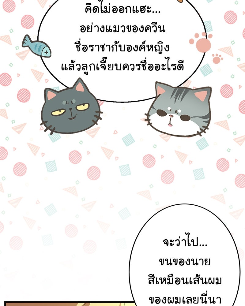 Gimme your loveมาตกหลุมรักฉันซะดีดี - หน้า 44