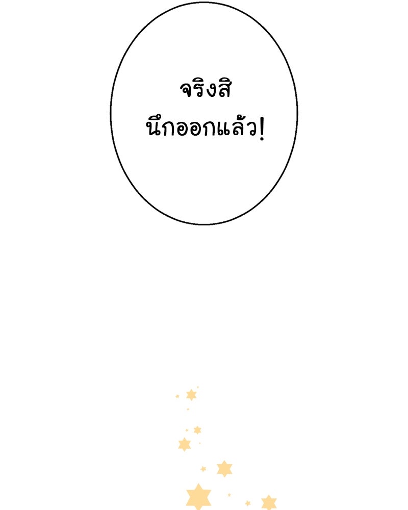 Gimme your loveมาตกหลุมรักฉันซะดีดี - หน้า 46