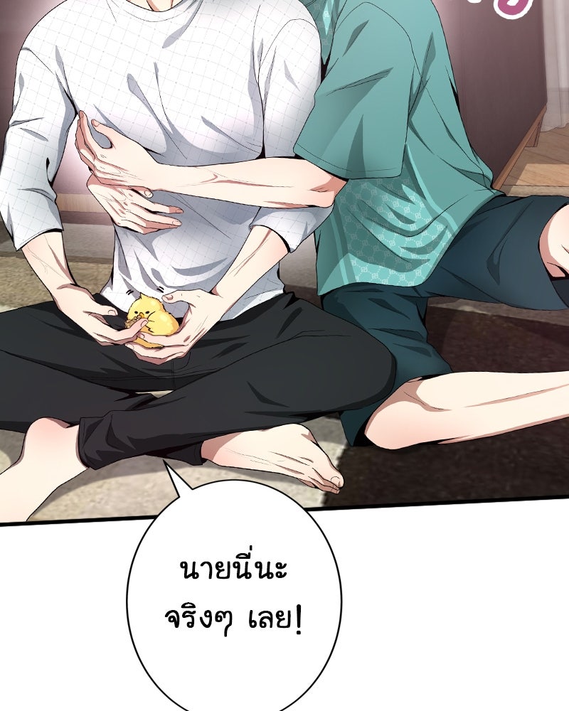 Gimme your loveมาตกหลุมรักฉันซะดีดี - หน้า 53