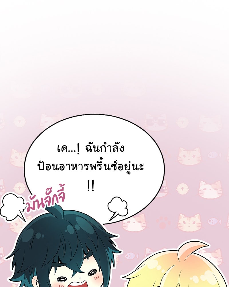 Gimme your loveมาตกหลุมรักฉันซะดีดี - หน้า 65