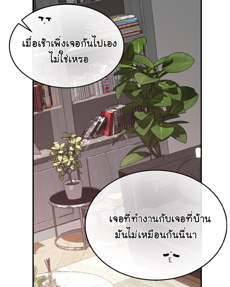 Gimme your loveมาตกหลุมรักฉันซะดีดี - หน้า 67