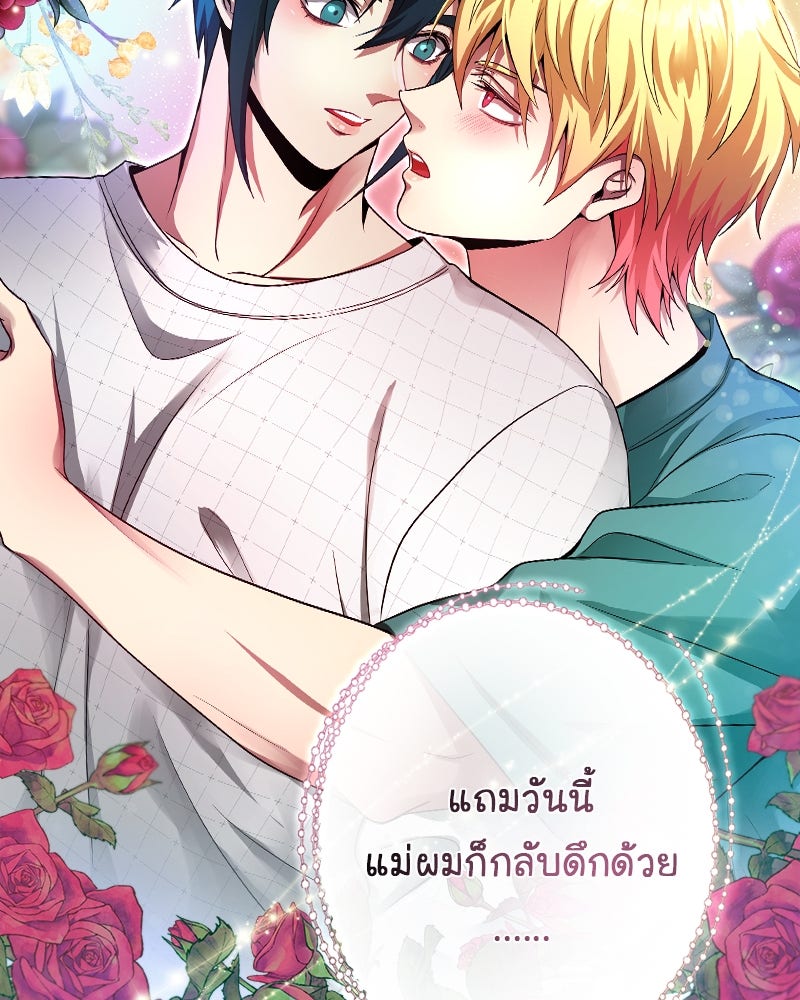 Gimme your loveมาตกหลุมรักฉันซะดีดี - หน้า 69