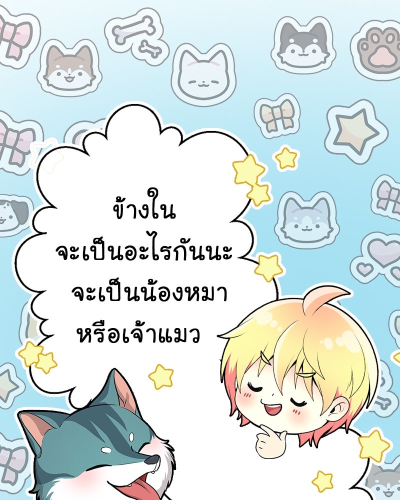 Gimme your loveมาตกหลุมรักฉันซะดีดี - หน้า 7