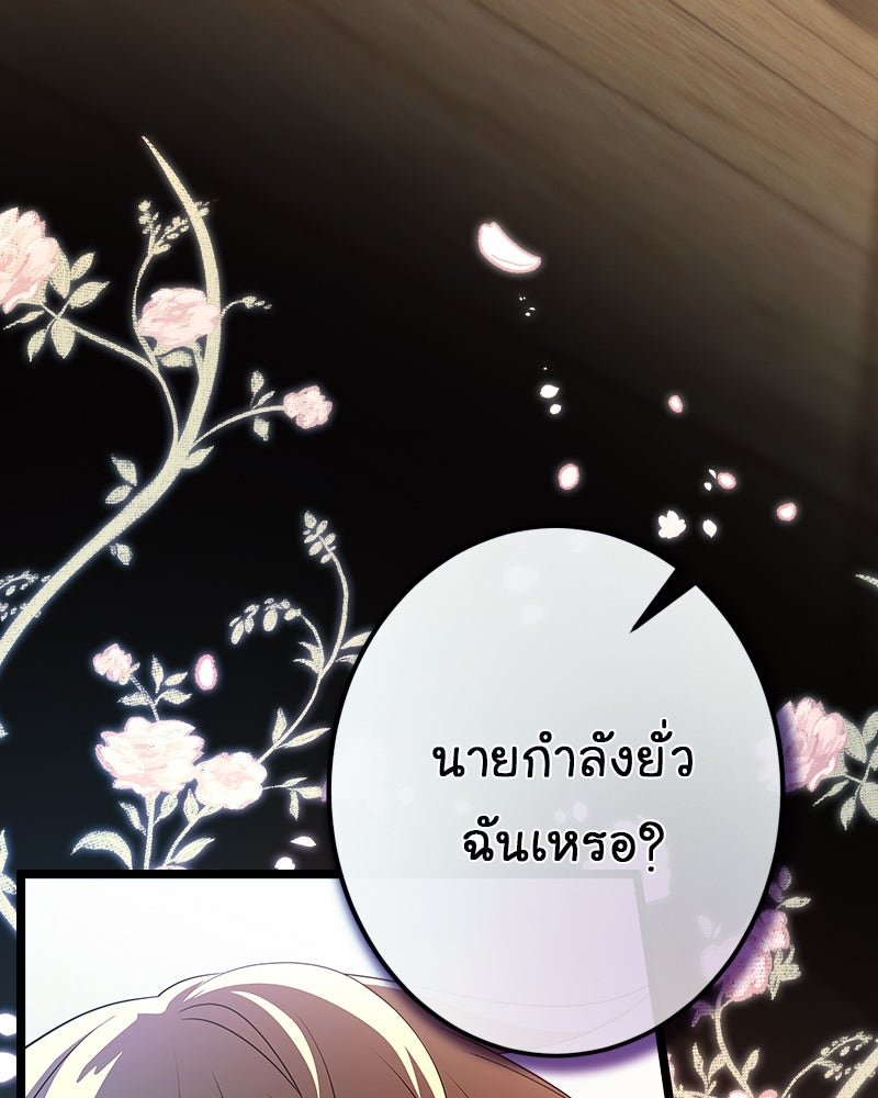 Gimme your loveมาตกหลุมรักฉันซะดีดี - หน้า 75