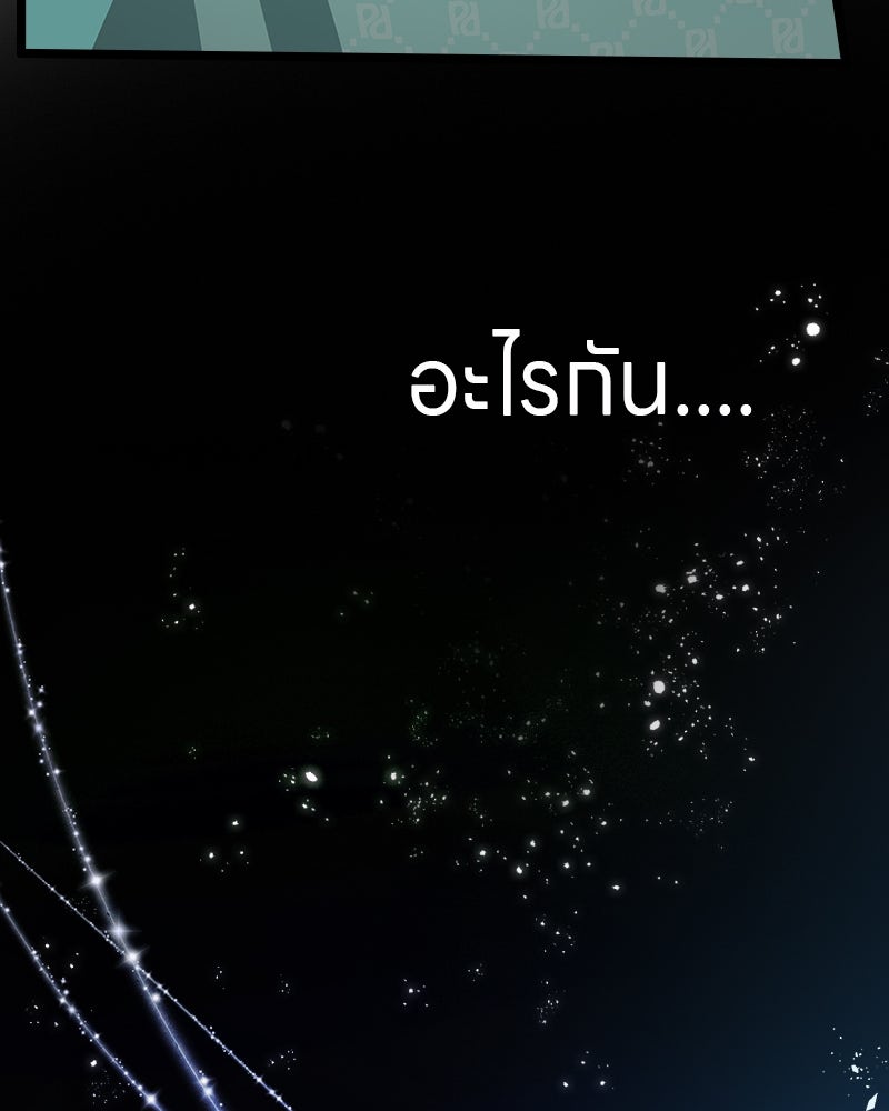 Gimme your loveมาตกหลุมรักฉันซะดีดี - หน้า 77