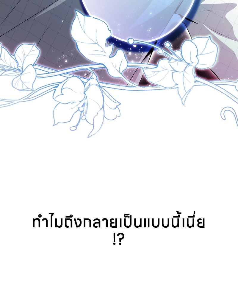 Gimme your loveมาตกหลุมรักฉันซะดีดี - หน้า 80