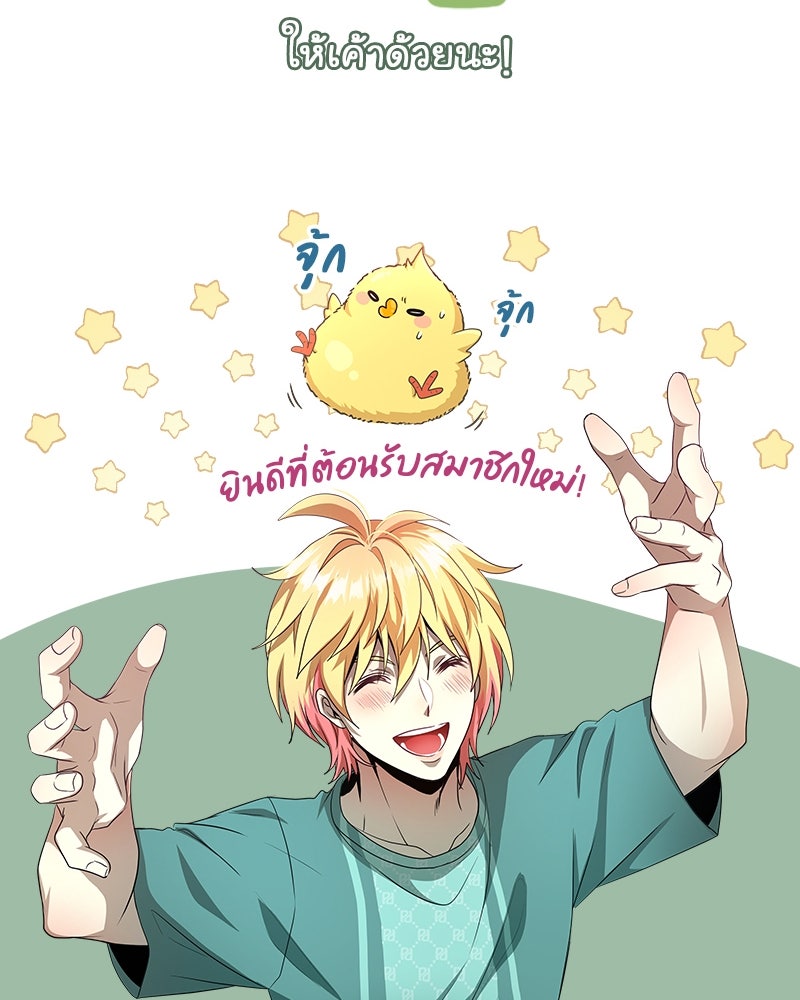 Gimme your loveมาตกหลุมรักฉันซะดีดี - หน้า 82