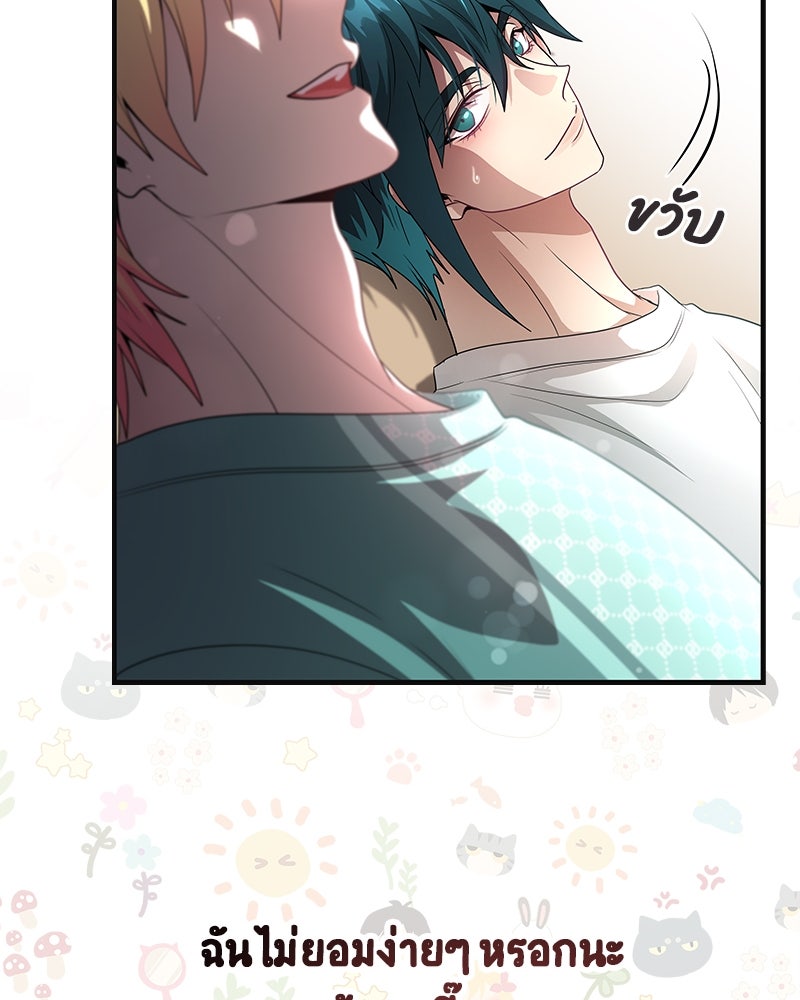 Gimme your loveมาตกหลุมรักฉันซะดีดี - หน้า 32